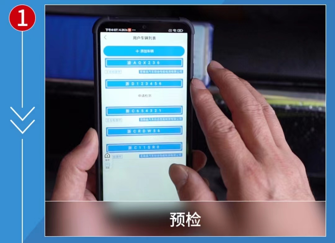 智慧車檢一站式服務