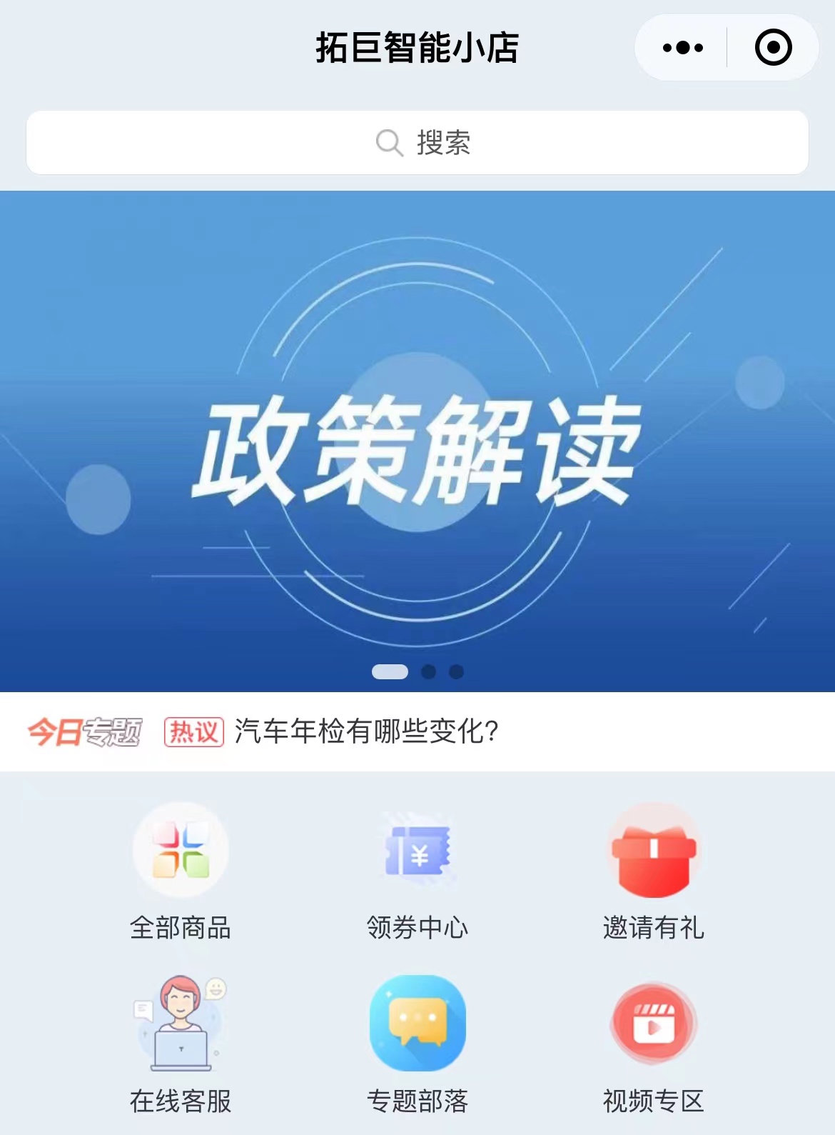 万承智能小店