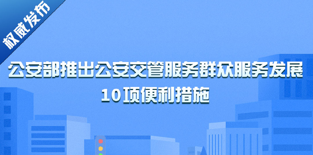 6月1日起，免檢車年(nián)檢标免申請！