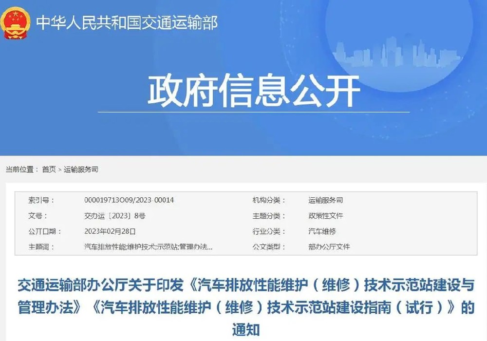 行(háng / xíng)業聚焦！汽車排放性能(néng)維護技術示範站建設與管理出新規