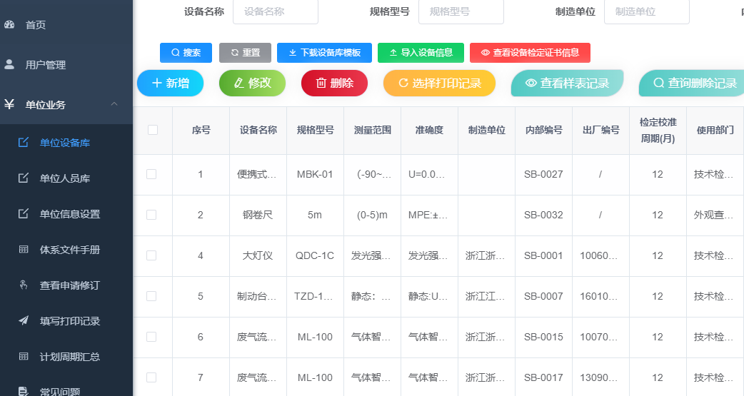 機動車檢驗檢測機構質量管理體系運行(háng / xíng)電子化平台